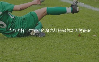 葡萄牙队获得过欧国联冠军吗?葡萄牙队获得欧国联冠军是啥时候?