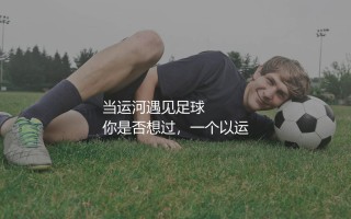 巴拿马队参加过世界杯吗？当运河遇见足球