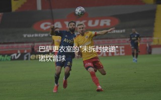 维托尔罗克为什么被巴萨抛弃？巴萨更衣室的"未拆封快递"