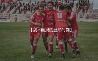 麦克托米奈技术特点：苏格兰战术幽灵的显形时刻