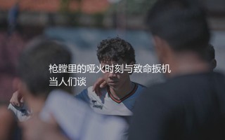 亚历山大·拉卡泽特多少个英超进球？枪膛里的哑火时刻与致命扳机