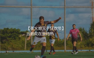 阿德里亚诺为什么堕落了？国王的堕落之谜