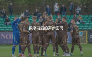 罗比尼奥为皇马打进多少球？"新贝利"的桑巴少年数字背后的舞步密码