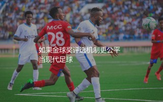 亨里克·拉尔森是什么水平的球员?进球效率恐怖的苏超杀手