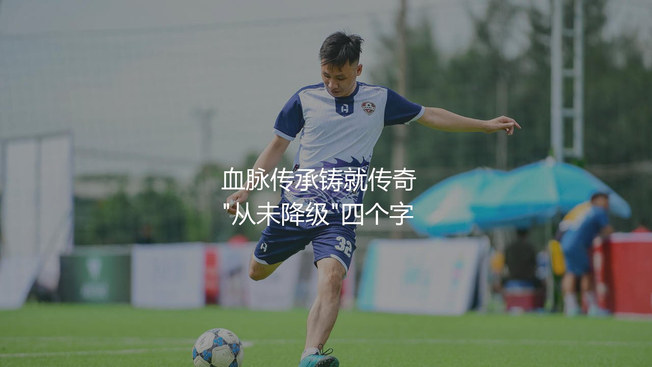 毕尔巴鄂从西甲降级过吗？巴斯克雄狮血脉传承铸就传奇  -第1张图片-天体号
