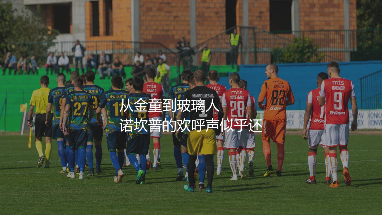 安苏·法蒂为什么废了?从金童到玻璃人的转变-第1张图片-天体号 安苏·法蒂为什么废了?从金童到玻璃人的转变-第1张图片-天体号