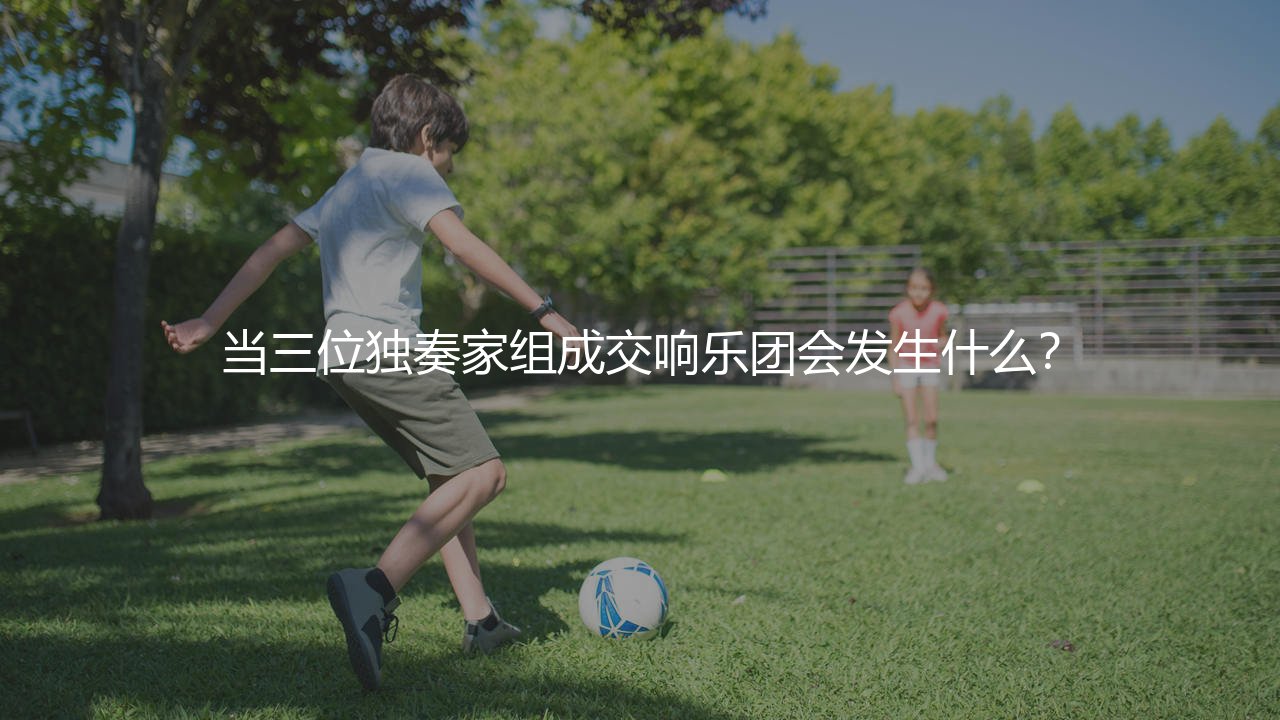 巴西国家足球队3R组合是哪三位球星?桑巴军团三位独奏家组成交的进攻响乐团-第1张图片-天体号 巴西国家足球队3R组合是哪三位球星?桑巴军团三位独奏家组成交的进攻响乐团-第1张图片-天体号