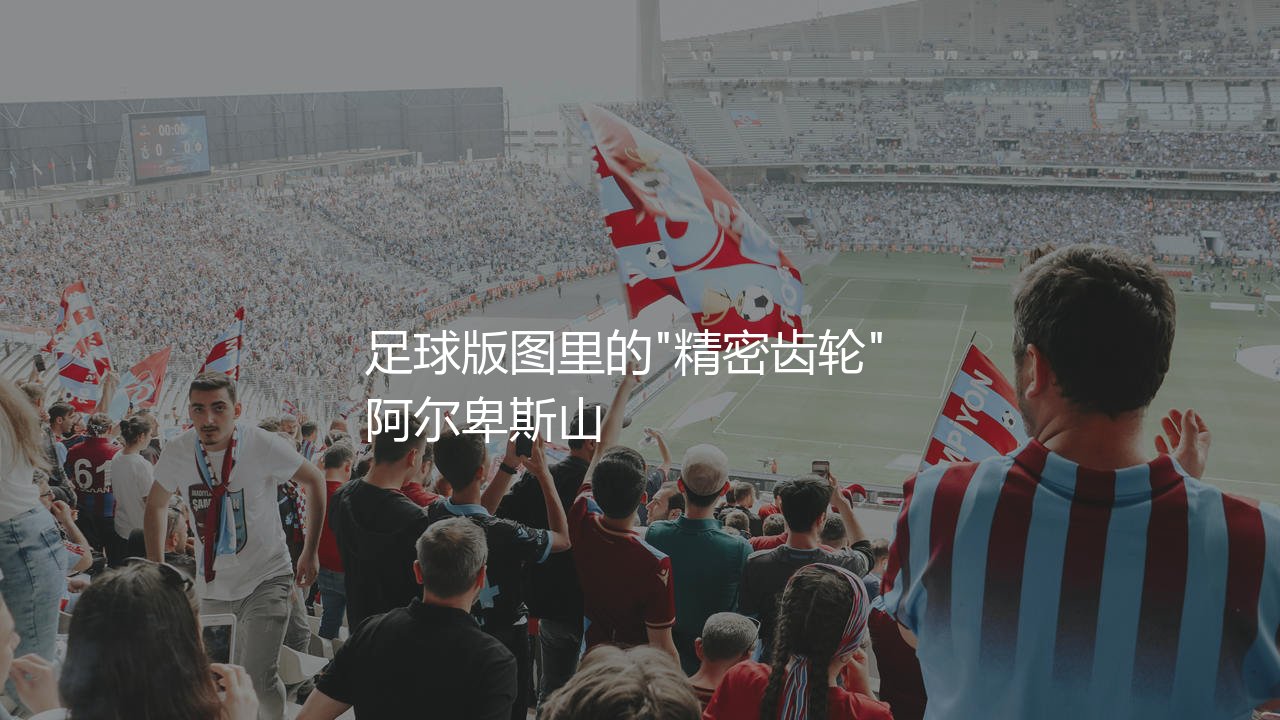 奥地利队在欧洲足坛啥档次?足球版图里的"精密齿轮" 阿尔卑斯山-第1张图片-天体号 奥地利队在欧洲足坛啥档次?足球版图里的"精密齿轮" 阿尔卑斯山-第1张图片-天体号