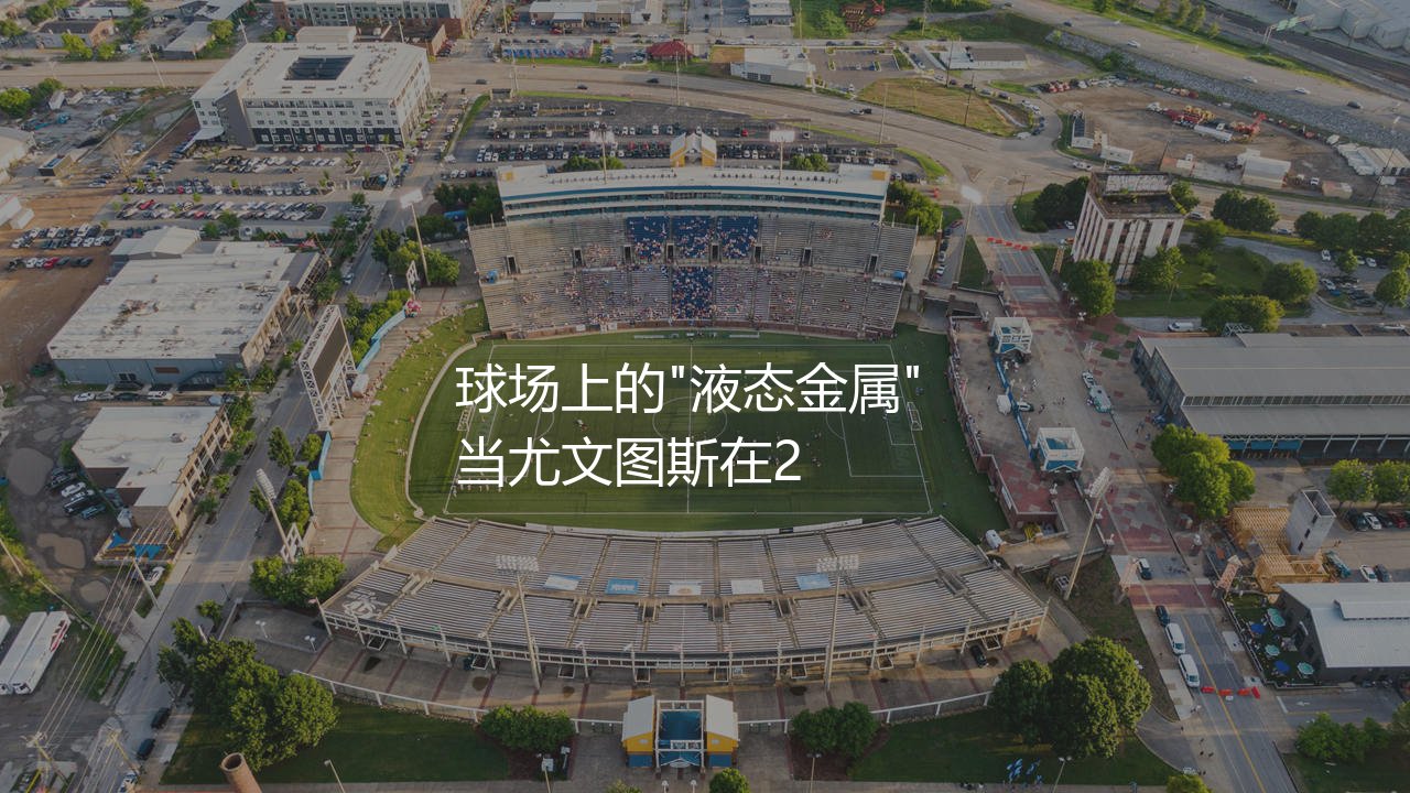 恩佐·马雷斯卡球员时代踢什么位置?意大利足球球场上的"液态金属"-第1张图片-天体号 恩佐·马雷斯卡球员时代踢什么位置?意大利足球球场上的"液态金属"-第1张图片-天体号