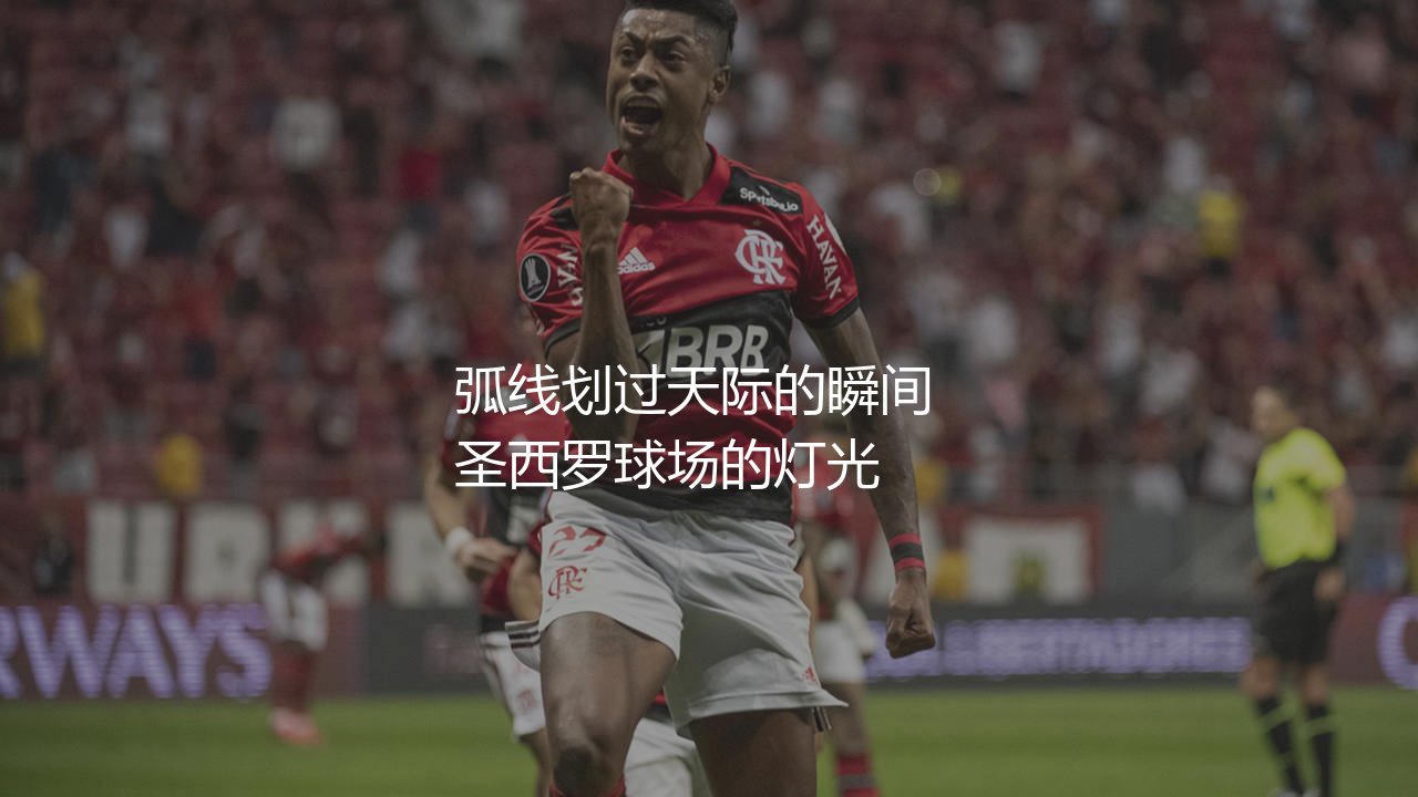 恰尔汗奥卢的任意球什么水平?弧线划过天际的瞬间-第1张图片-天体号 恰尔汗奥卢的任意球什么水平?弧线划过天际的瞬间-第1张图片-天体号