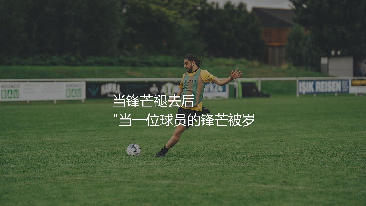 埃里克·拉梅拉现在在哪个队？"死亡回旋"绝技惊艳英超的阿根廷球星-第1张图片-天体号
