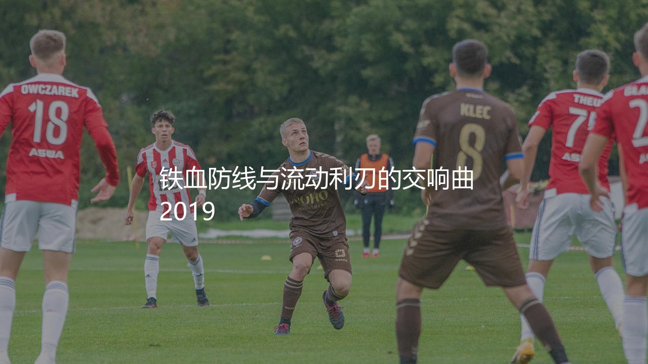 拜仁六冠王时期主力阵容:铁血防线与流动利刃的交响曲-第1张图片-天体号 拜仁六冠王时期主力阵容:铁血防线与流动利刃的交响曲-第1张图片-天体号