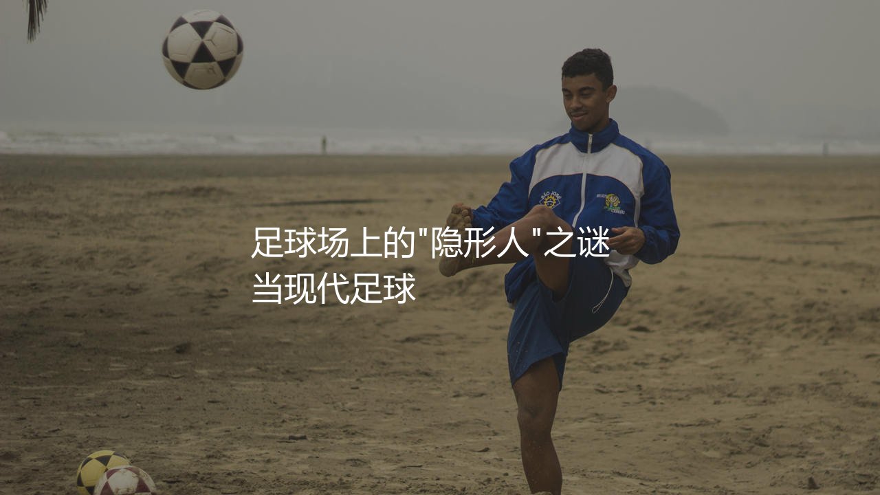 斯科尔斯在曼联啥地位?足球场上的"隐形人"之谜-第1张图片-天体号
