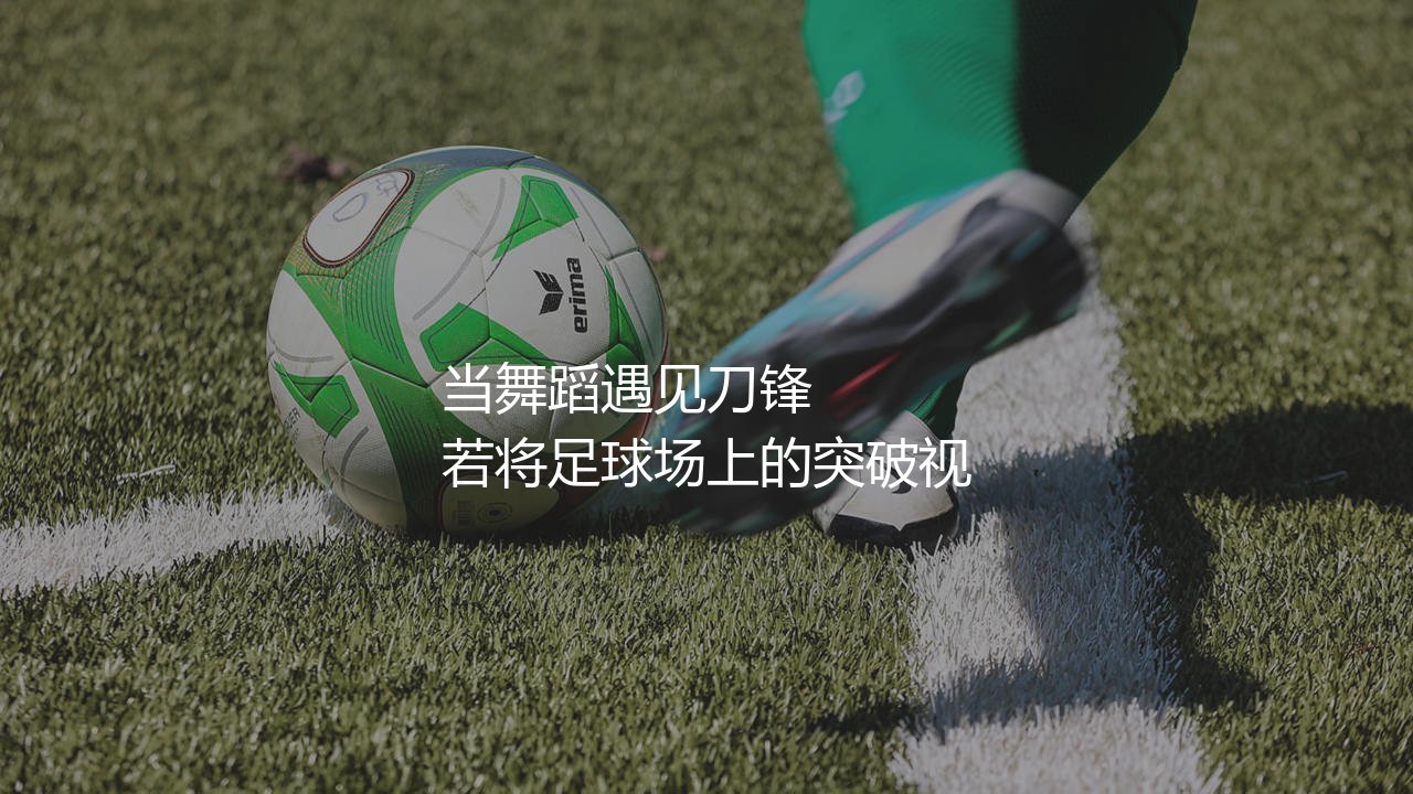 梅西和罗本谁过人更厉害呢?当舞蹈遇见刀锋-第1张图片-天体号 梅西和罗本谁过人更厉害呢?当舞蹈遇见刀锋-第1张图片-天体号