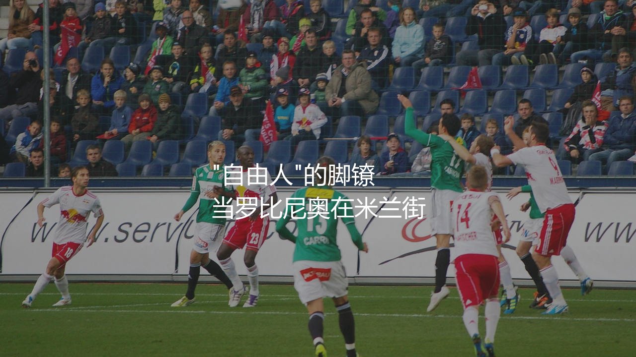 罗比尼奥现在怎么样了？昔日单车少年锒铛入狱-第1张图片-天体号