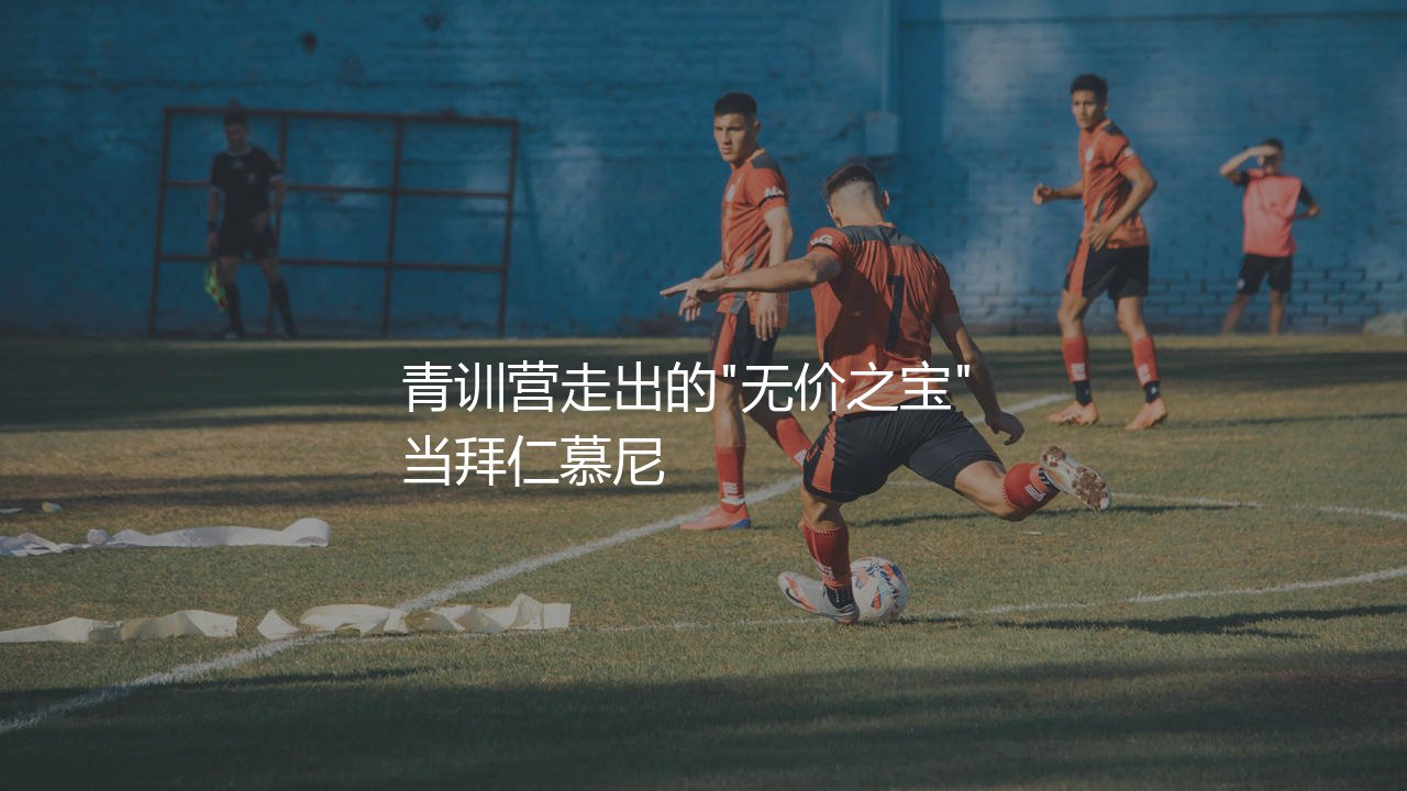 穆西亚拉身价多少?切尔西青训营走出的"无价之宝"-第1张图片-天体号 穆西亚拉身价多少?切尔西青训营走出的"无价之宝"-第1张图片-天体号