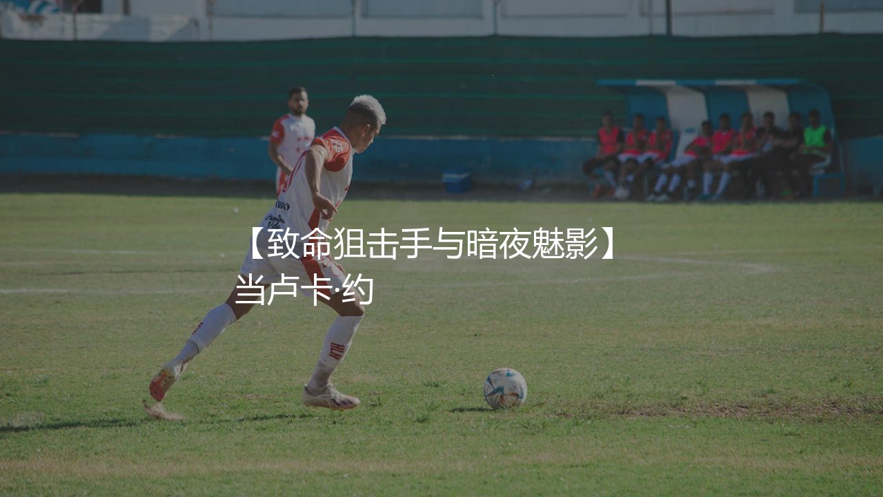 卢卡·约维奇是中锋还是二前锋?致命狙击手与暗夜魅影-第1张图片-天体号 卢卡·约维奇是中锋还是二前锋?致命狙击手与暗夜魅影-第1张图片-天体号