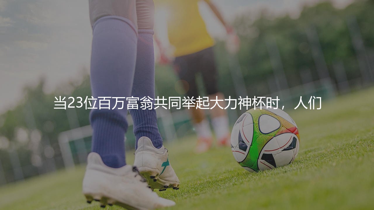 2018年世界杯法国队阵容:23位百万富翁共同举起大力神杯-第1张图片-天体号 2018年世界杯法国队阵容:23位百万富翁共同举起大力神杯-第1张图片-天体号