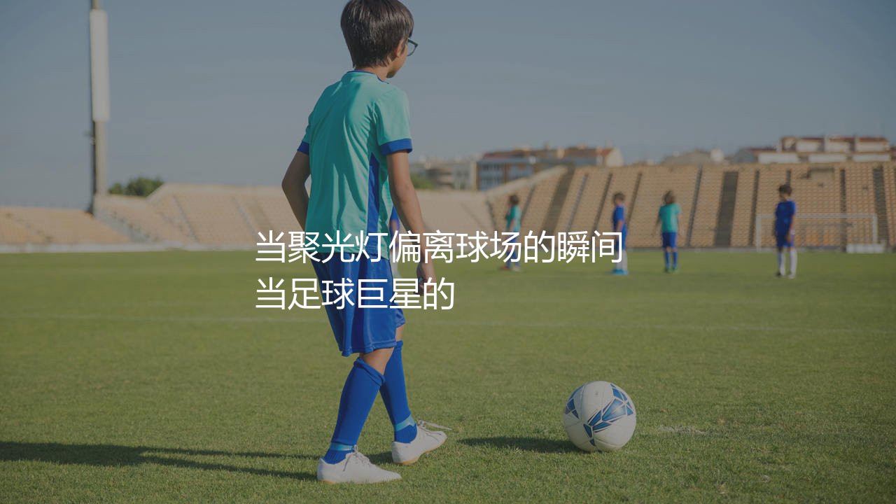 c罗前女友:当聚光灯偏离球场的瞬间-第1张图片-天体号 c罗前女友:当聚光灯偏离球场的瞬间-第1张图片-天体号