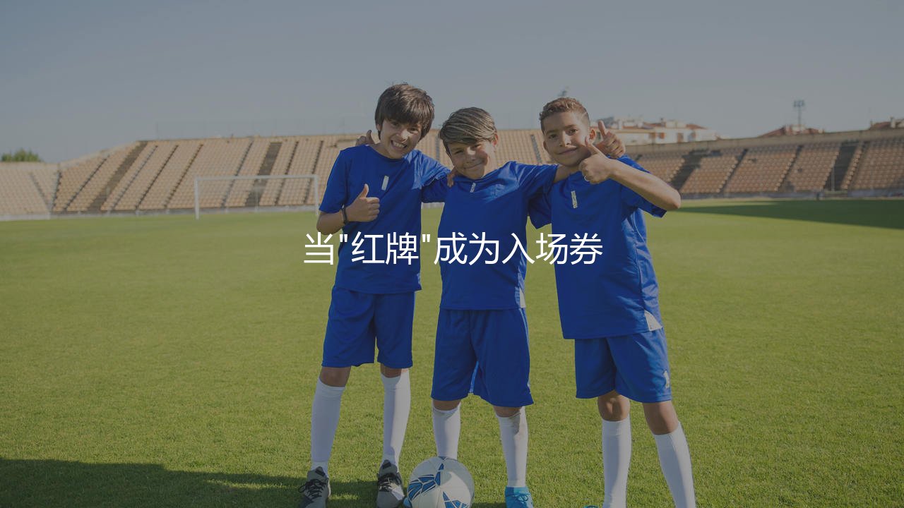 南非队参加了几次世界杯?当"红牌"成为入场券-第1张图片-天体号 南非队参加了几次世界杯?当"红牌"成为入场券-第1张图片-天体号