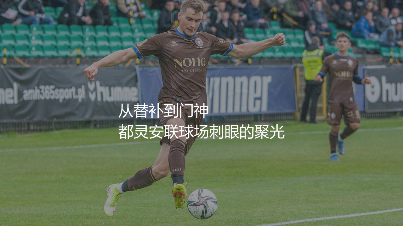 什琴斯尼效力尤文图斯几年?从替补到门神-第1张图片-天体号 什琴斯尼效力尤文图斯几年?从替补到门神-第1张图片-天体号