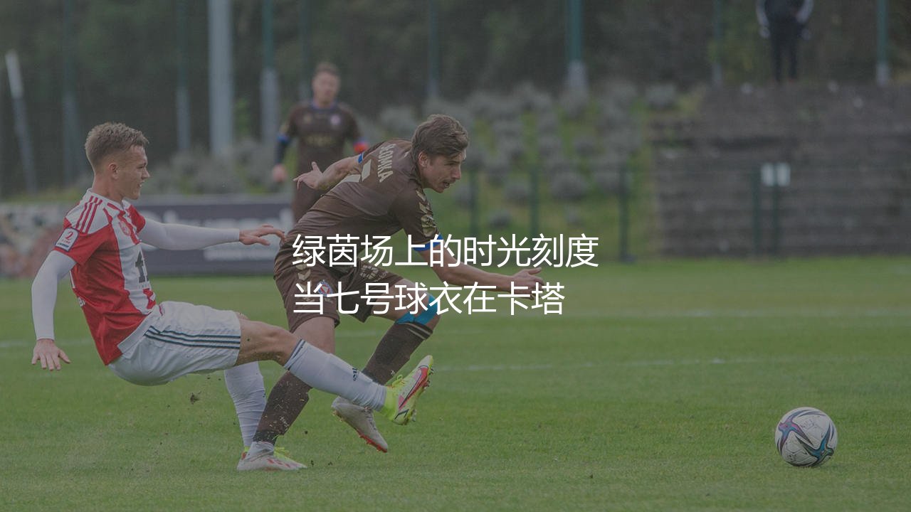 C罗参加了几次世界杯?绿茵场上的时光刻度-第1张图片-天体号 C罗参加了几次世界杯?绿茵场上的时光刻度-第1张图片-天体号