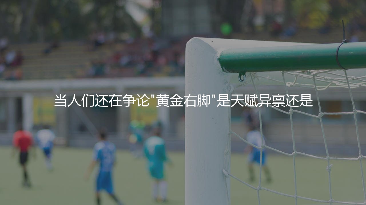 贝克汉姆职业生涯打进多少任意球进球?万人迷的黄金右脚什么威力?-第1张图片-天体号 贝克汉姆职业生涯打进多少任意球进球?万人迷的黄金右脚什么威力?-第1张图片-天体号