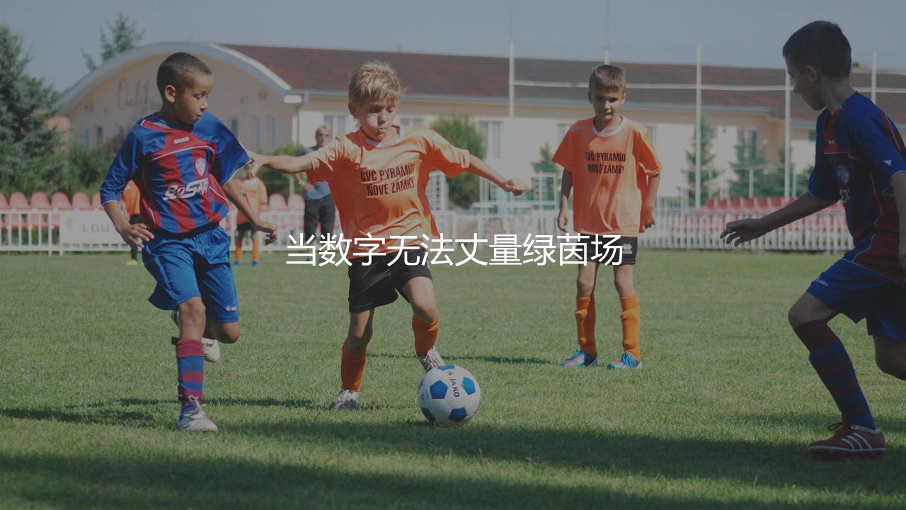梅西几座西甲冠军?当数字无法丈量绿茵场-第1张图片-天体号 梅西几座西甲冠军?当数字无法丈量绿茵场-第1张图片-天体号
