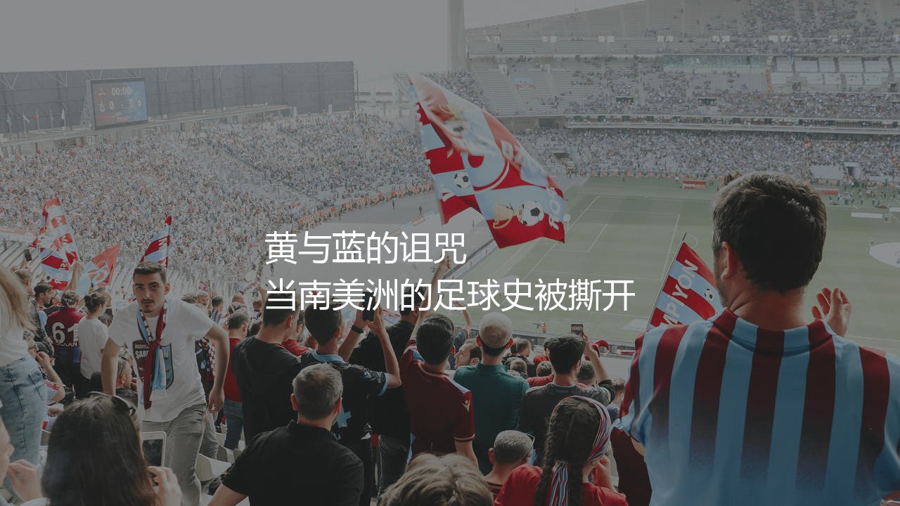 博卡青年队几次南美解放者杯冠军?黄与蓝的诅咒-第1张图片-天体号 博卡青年队几次南美解放者杯冠军?黄与蓝的诅咒-第1张图片-天体号