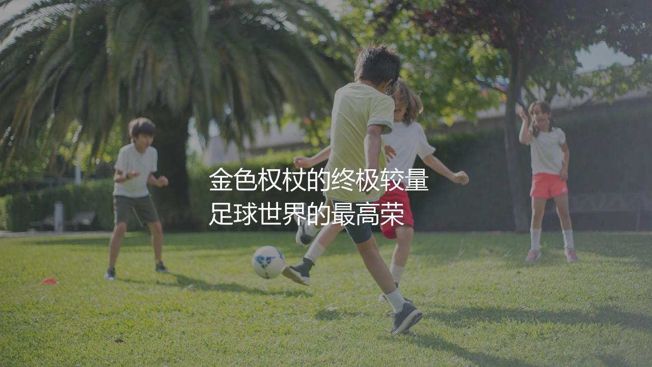世界杯冠军最多的主教练是谁?金色权杖的终极较量-第1张图片-天体号 世界杯冠军最多的主教练是谁?金色权杖的终极较量-第1张图片-天体号