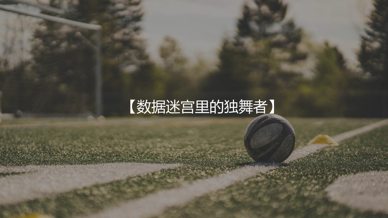 因莫比莱意大利队进球数多少?亚平宁神锋数据迷宫里的独舞者-第1张图片-天体号 因莫比莱意大利队进球数多少?亚平宁神锋数据迷宫里的独舞者-第1张图片-天体号