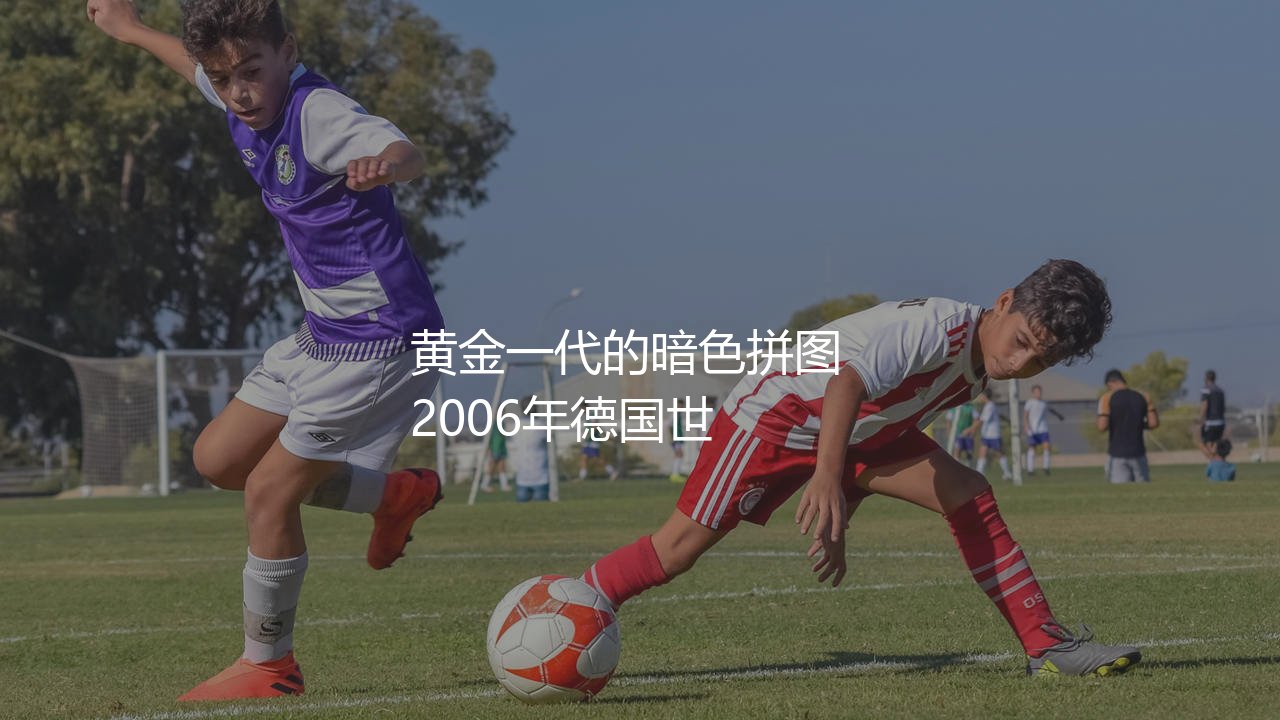 杰拉德在英格兰队是主力吗?三狮军团黄金一代的暗色拼图-第1张图片-天体号 杰拉德在英格兰队是主力吗?三狮军团黄金一代的暗色拼图-第1张图片-天体号