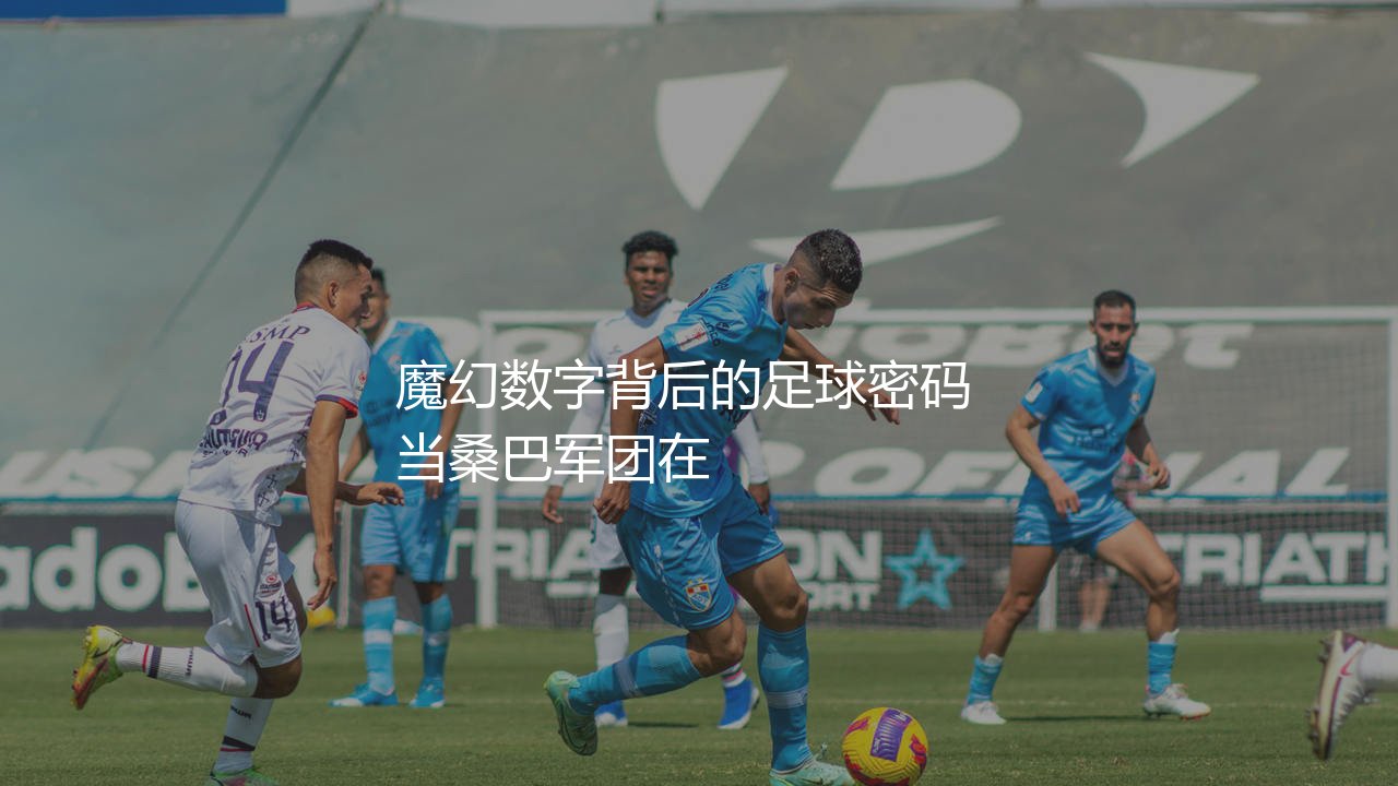 巴西队拿了几次美洲杯冠军?魔幻数字背后的足球密码-第1张图片-天体号 巴西队拿了几次美洲杯冠军?魔幻数字背后的足球密码-第1张图片-天体号