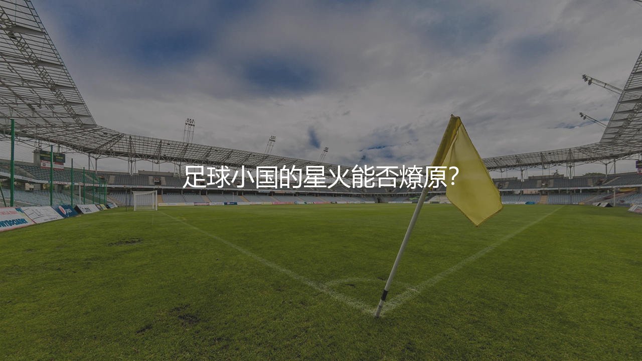 阿尔巴尼亚队现役知名球星有哪些?足球小国的星火能否燎原?-第1张图片-天体号 阿尔巴尼亚队现役知名球星有哪些?足球小国的星火能否燎原?-第1张图片-天体号