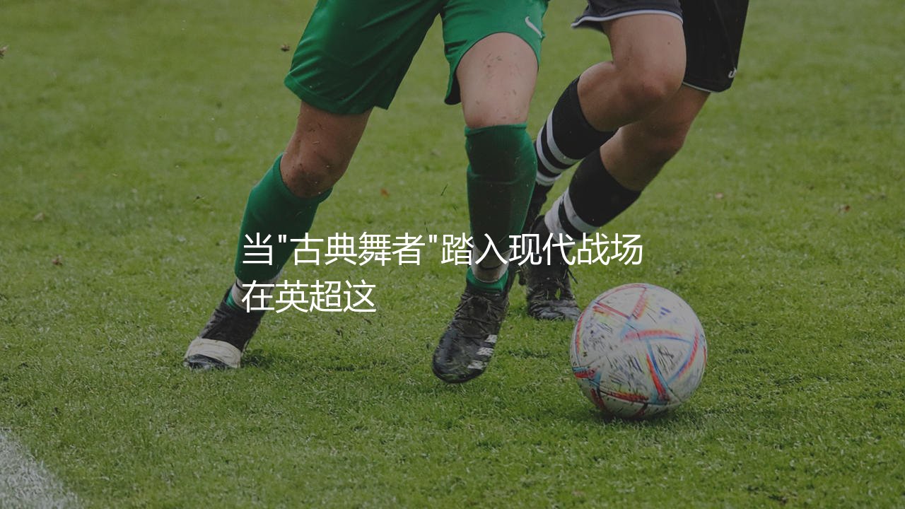 格拉利什技术特点:当"古典舞者"踏入现代战场-第1张图片-天体号 格拉利什技术特点:当"古典舞者"踏入现代战场-第1张图片-天体号