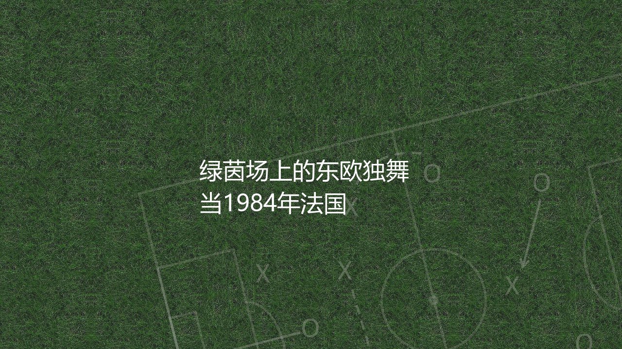 罗马尼亚队参加过几次欧洲杯?绿茵场上的东欧独舞-第1张图片-天体号 罗马尼亚队参加过几次欧洲杯?绿茵场上的东欧独舞-第1张图片-天体号