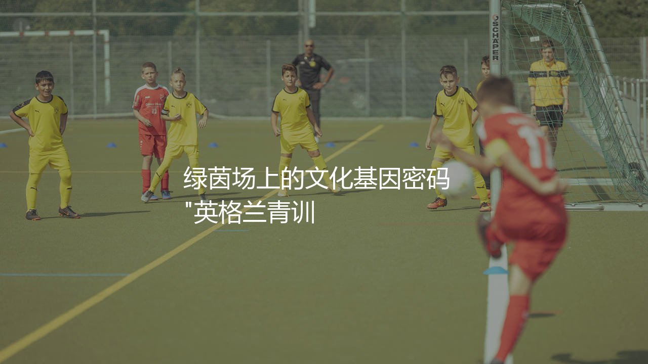 穆西亚拉 血统:绿茵场上的文化基因密码 -第1张图片-天体号 穆西亚拉 血统:绿茵场上的文化基因密码 -第1张图片-天体号