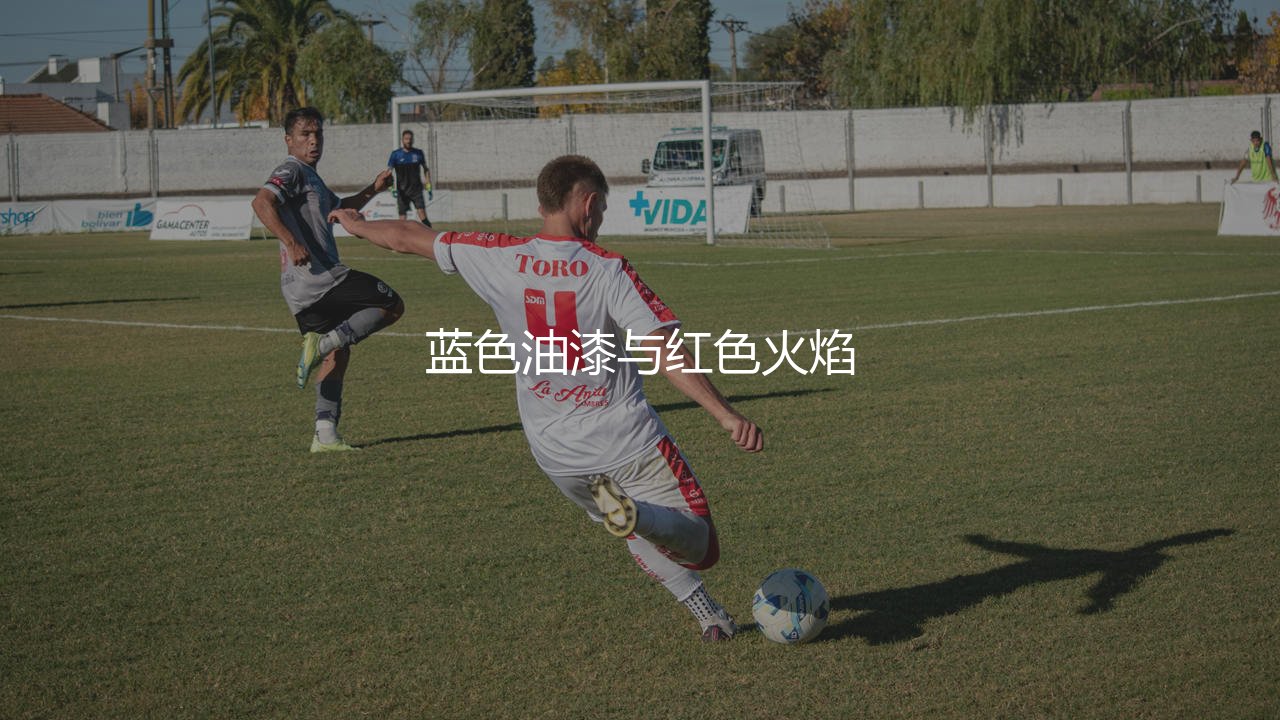 默西塞德郡德比大战是哪两支球队?蓝色油漆与红色火焰-第1张图片-天体号 默西塞德郡德比大战是哪两支球队?蓝色油漆与红色火焰-第1张图片-天体号