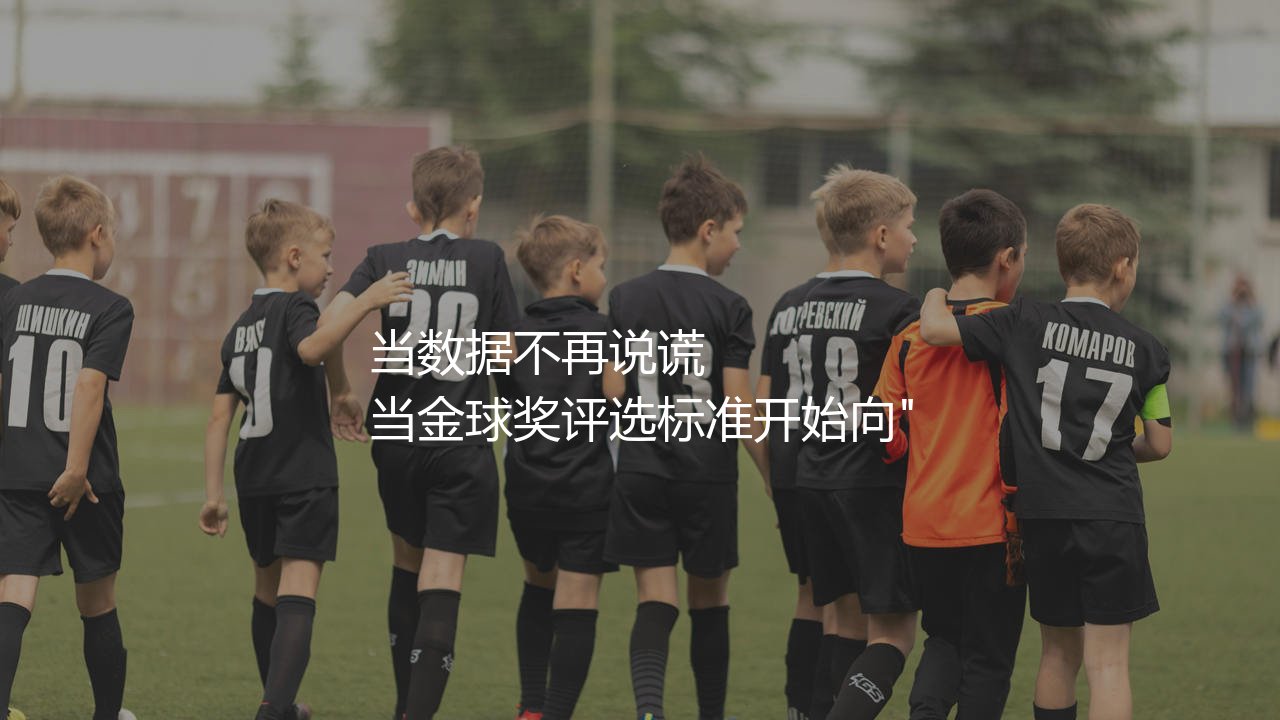 2021年金球奖得主是谁?当数据不再说谎当金球奖评选标准开始重新洗牌-第1张图片-天体号 2021年金球奖得主是谁?当数据不再说谎当金球奖评选标准开始重新洗牌-第1张图片-天体号