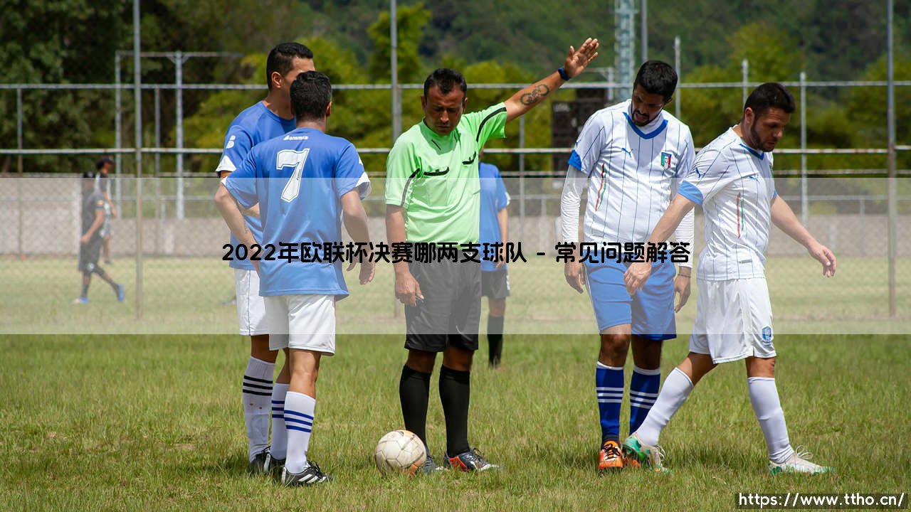 2022年欧联杯决赛哪两支球队？「法兰克福vs流浪者」终极对决-第5张图片-天体号
