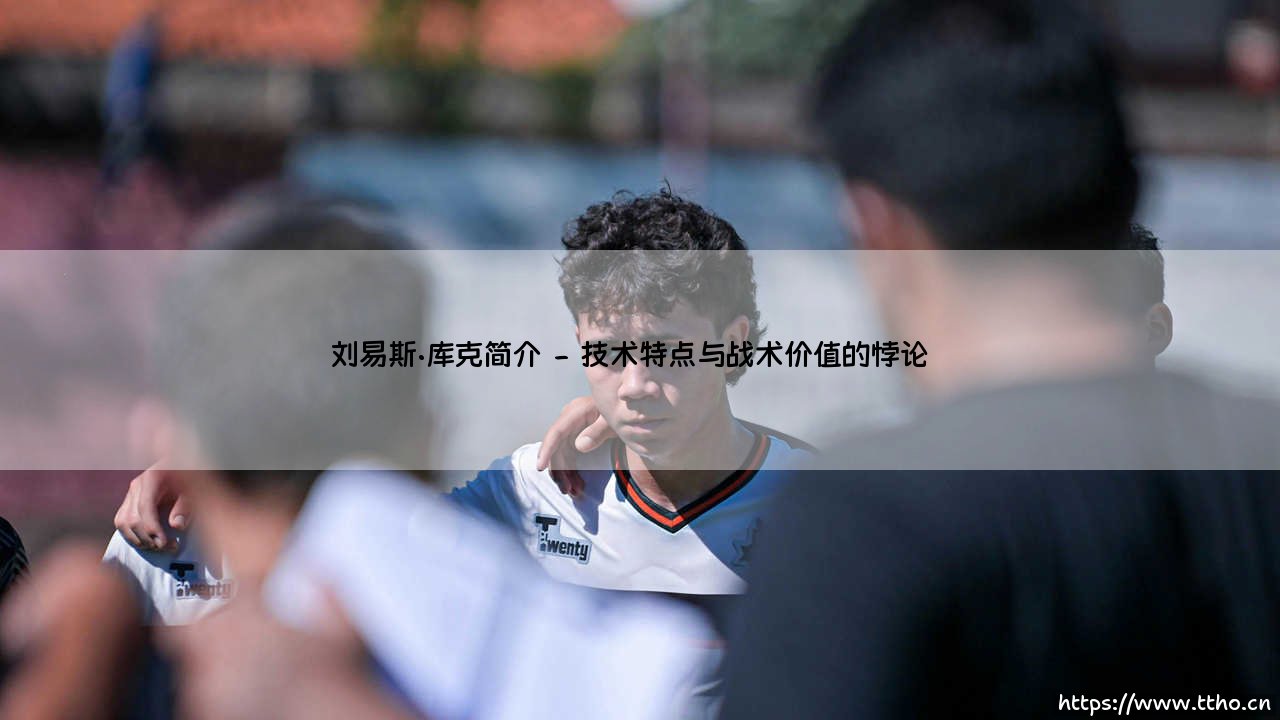 刘易斯·库克:被低估的中场魔术师,还是伯恩茅斯的体系产物?-第2张图片-天体号 刘易斯·库克:被低估的中场魔术师,还是伯恩茅斯的体系产物?-第2张图片-天体号