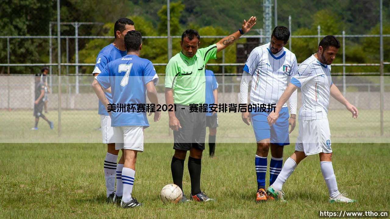 美洲杯赛程2021:狂欢盛宴还是冷门温床?「南美足球的年度大戏」-第1张图片-天体号 美洲杯赛程2021:狂欢盛宴还是冷门温床?「南美足球的年度大戏」-第1张图片-天体号