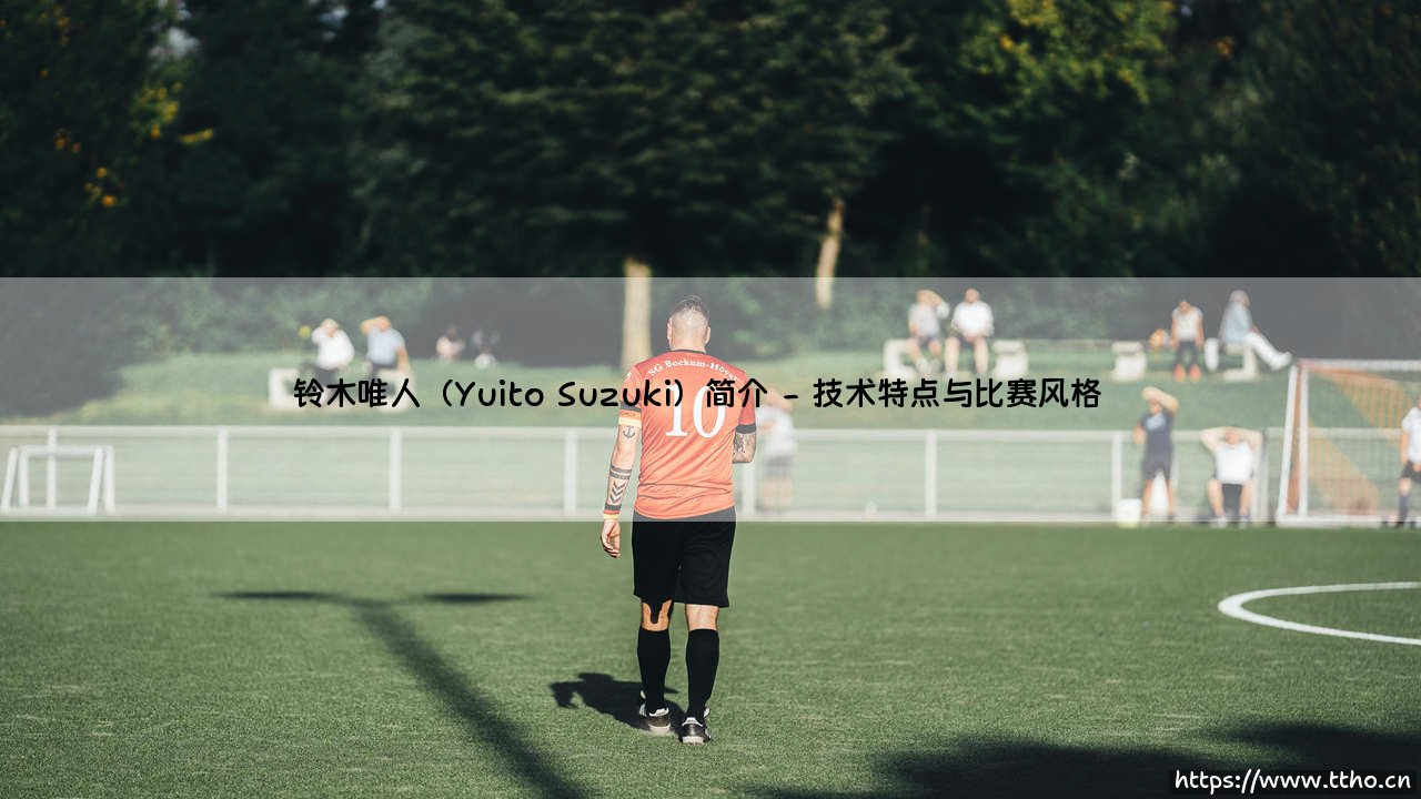 铃木唯人(Yuito Suzuki)简介解析-第2张图片-天体号 铃木唯人(Yuito Suzuki)简介解析-第2张图片-天体号