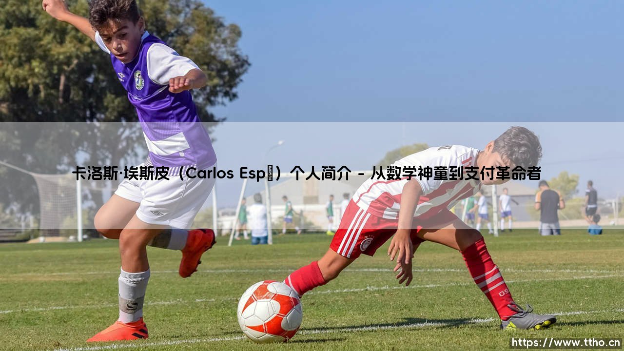 卡洛斯·埃斯皮(Carlos Espí)个人简介:解码西班牙金融科技革命的领军者-第1张图片-天体号 卡洛斯·埃斯皮(Carlos Espí)个人简介:解码西班牙金融科技革命的领军者-第1张图片-天体号