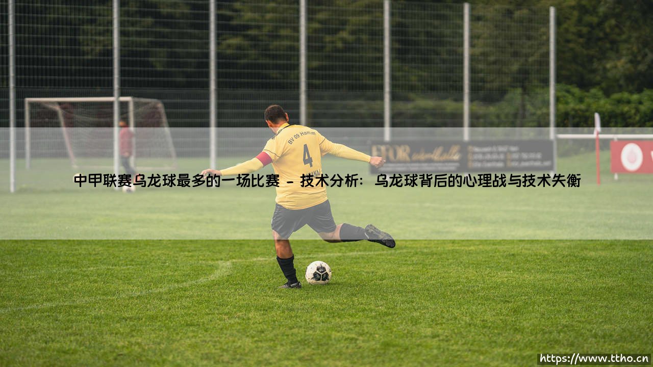 中甲联赛乌龙球最多的一场比赛:是巧合,还是足球命运的错位?-第2张图片-天体号 中甲联赛乌龙球最多的一场比赛:是巧合,还是足球命运的错位?-第2张图片-天体号