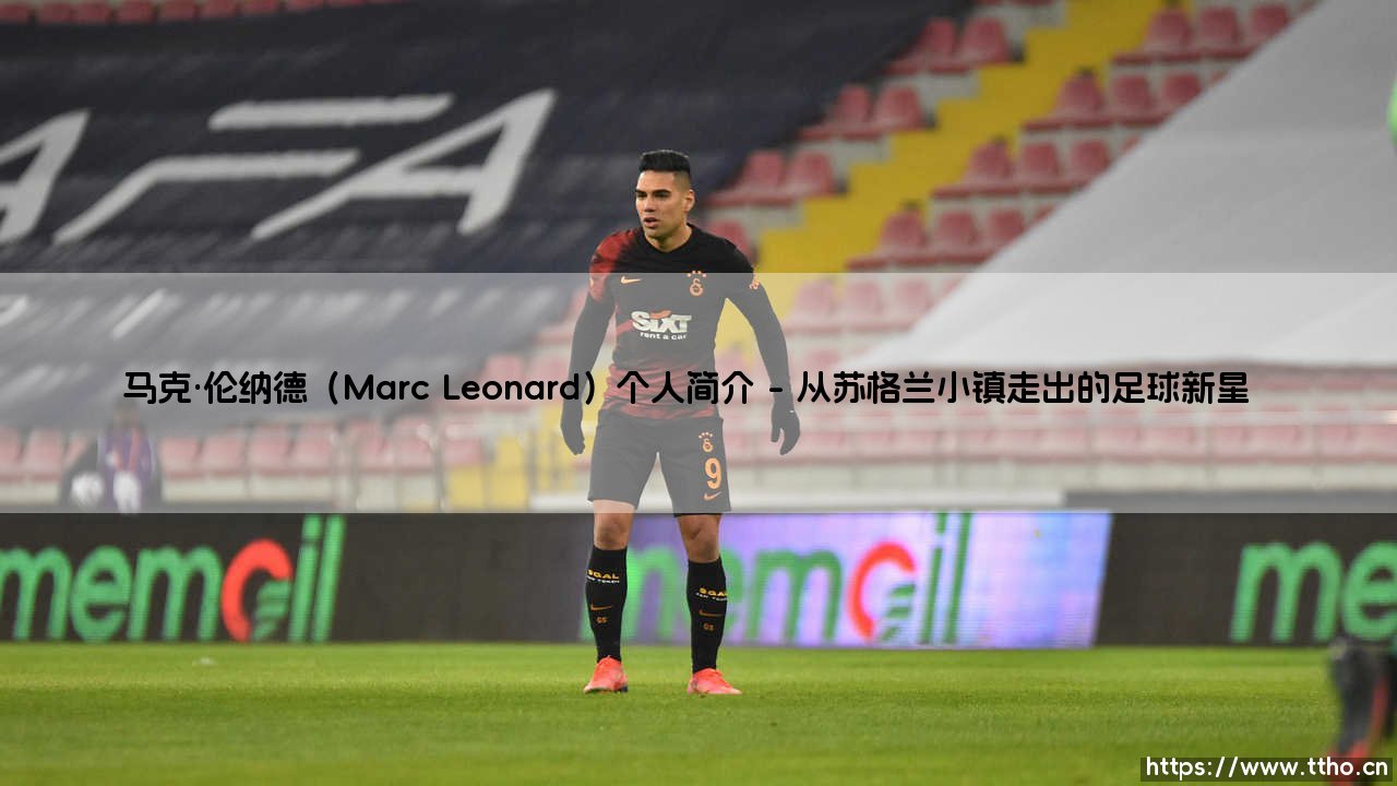 马克·伦纳德(Marc Leonard)个人简介?还是「马克·伦纳德(Marc Leonard)个人简介」背后的成长故事?-第1张图片-天体号 马克·伦纳德(Marc Leonard)个人简介?还是「马克·伦纳德(Marc Leonard)个人简介」背后的成长故事?-第1张图片-天体号