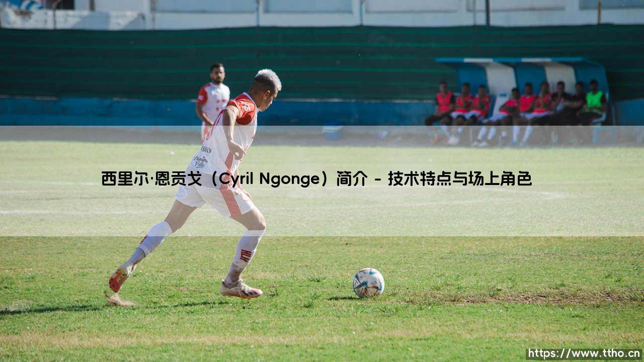 西里尔·恩贡戈(Cyril Ngonge)简介-足坛风向标-第1张图片-天体号 西里尔·恩贡戈(Cyril Ngonge)简介-足坛风向标-第1张图片-天体号