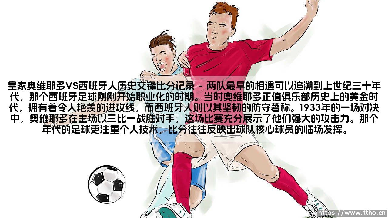 皇家奥维耶多VS西班牙人历史交锋比分记录_即时足球-第1张图片-天体号 皇家奥维耶多VS西班牙人历史交锋比分记录_即时足球-第1张图片-天体号