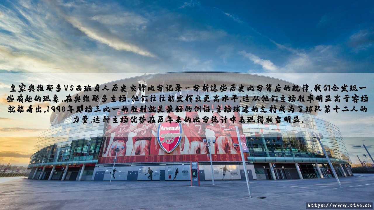 皇家奥维耶多VS西班牙人历史交锋比分记录_即时足球-第3张图片-天体号 皇家奥维耶多VS西班牙人历史交锋比分记录_即时足球-第3张图片-天体号