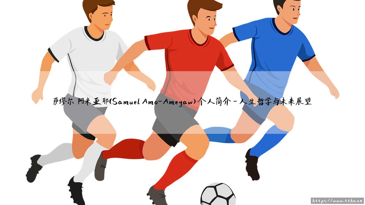 萨缪尔·阿米亚耶是谁?——探索「Samuel Amo-Ameyaw」的多彩人生-第4张图片-天体号 萨缪尔·阿米亚耶是谁?——探索「Samuel Amo-Ameyaw」的多彩人生-第4张图片-天体号